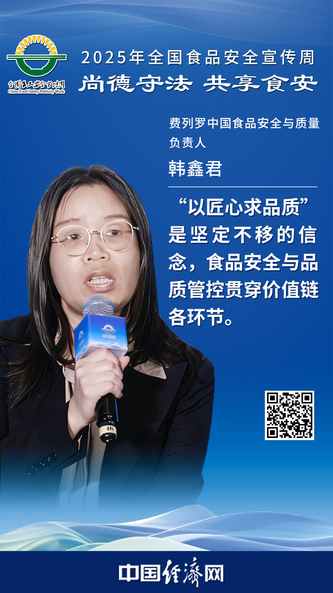 費列羅中國食品安全與質(zhì)量負責人韓鑫君